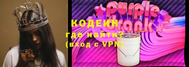 Кодеиновый сироп Lean Purple Drank  Серпухов 